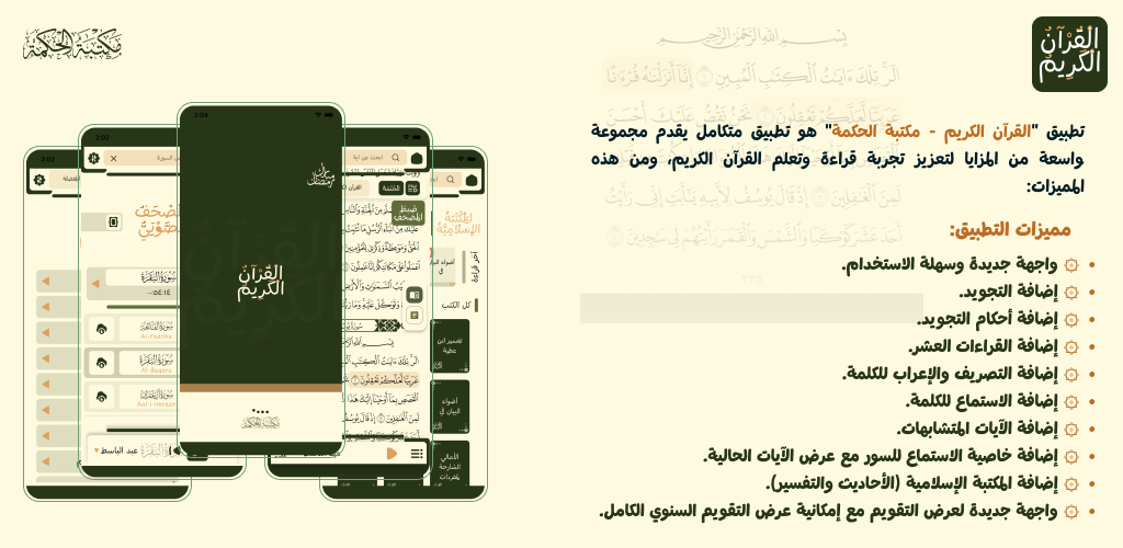 تكلفة بناء تطبيق قرآن كريم في السعودية 2026: الدليل الشامل