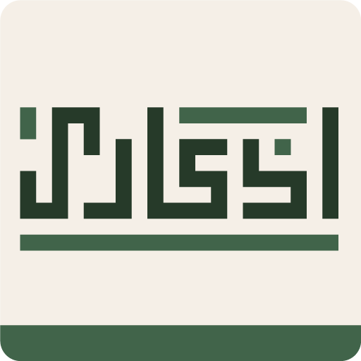 أذكاري من الكتاب والسنة